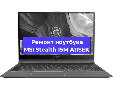 Чистка от пыли и замена термопасты на ноутбуке MSI Stealth 15M A11SEK в Белгороде